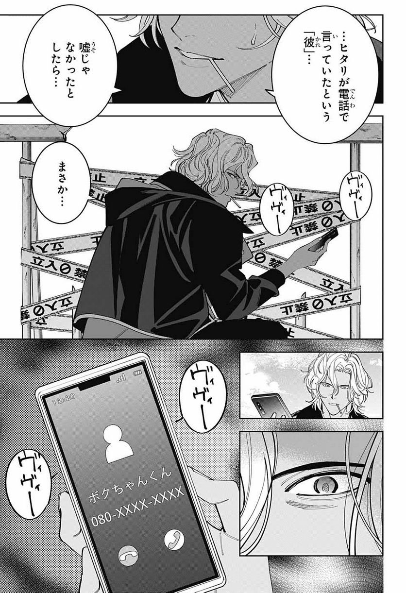 ボクとキミの二重探偵 - 第25話 - Page 42