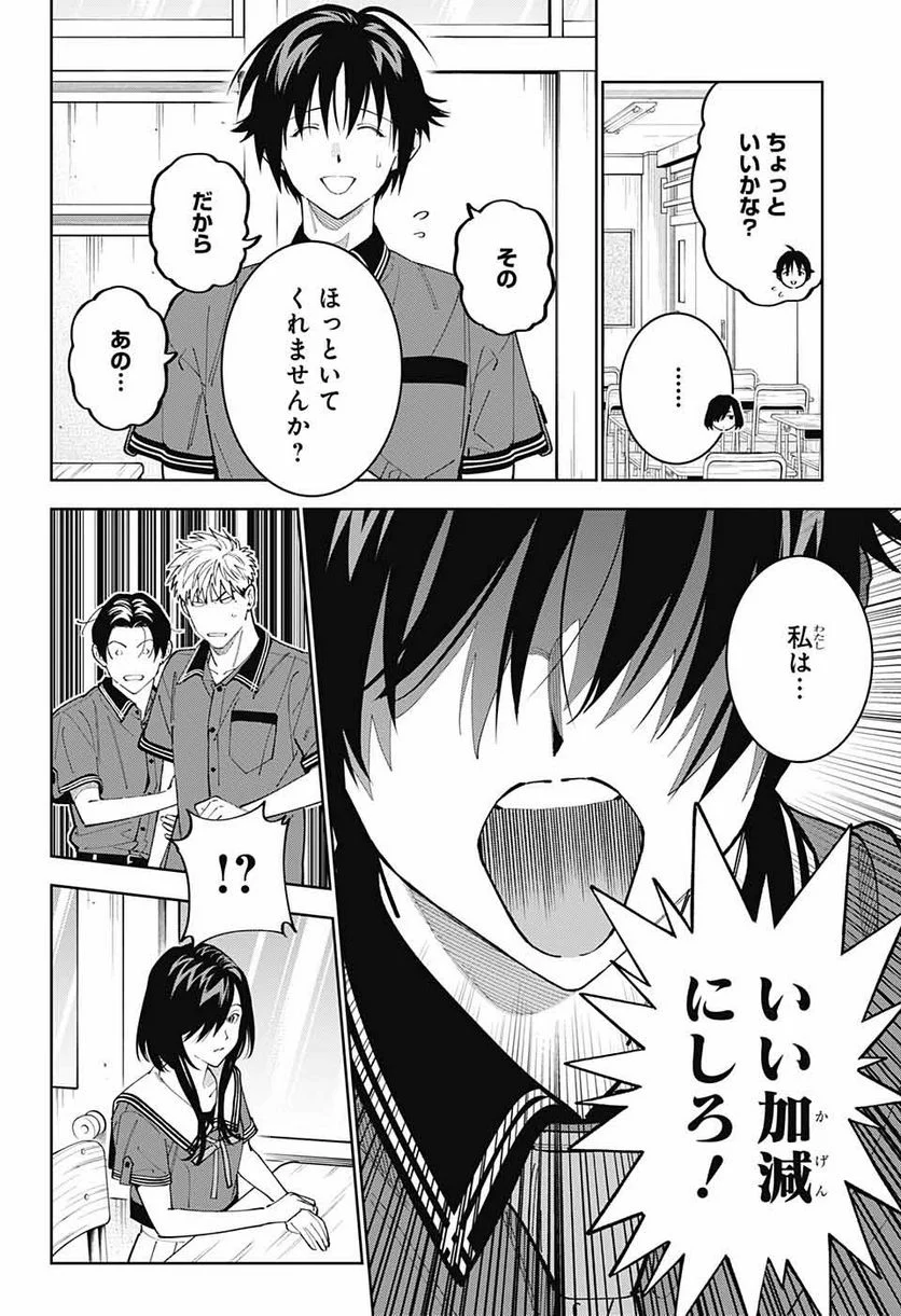 ボクとキミの二重探偵 - 第25話 - Page 7