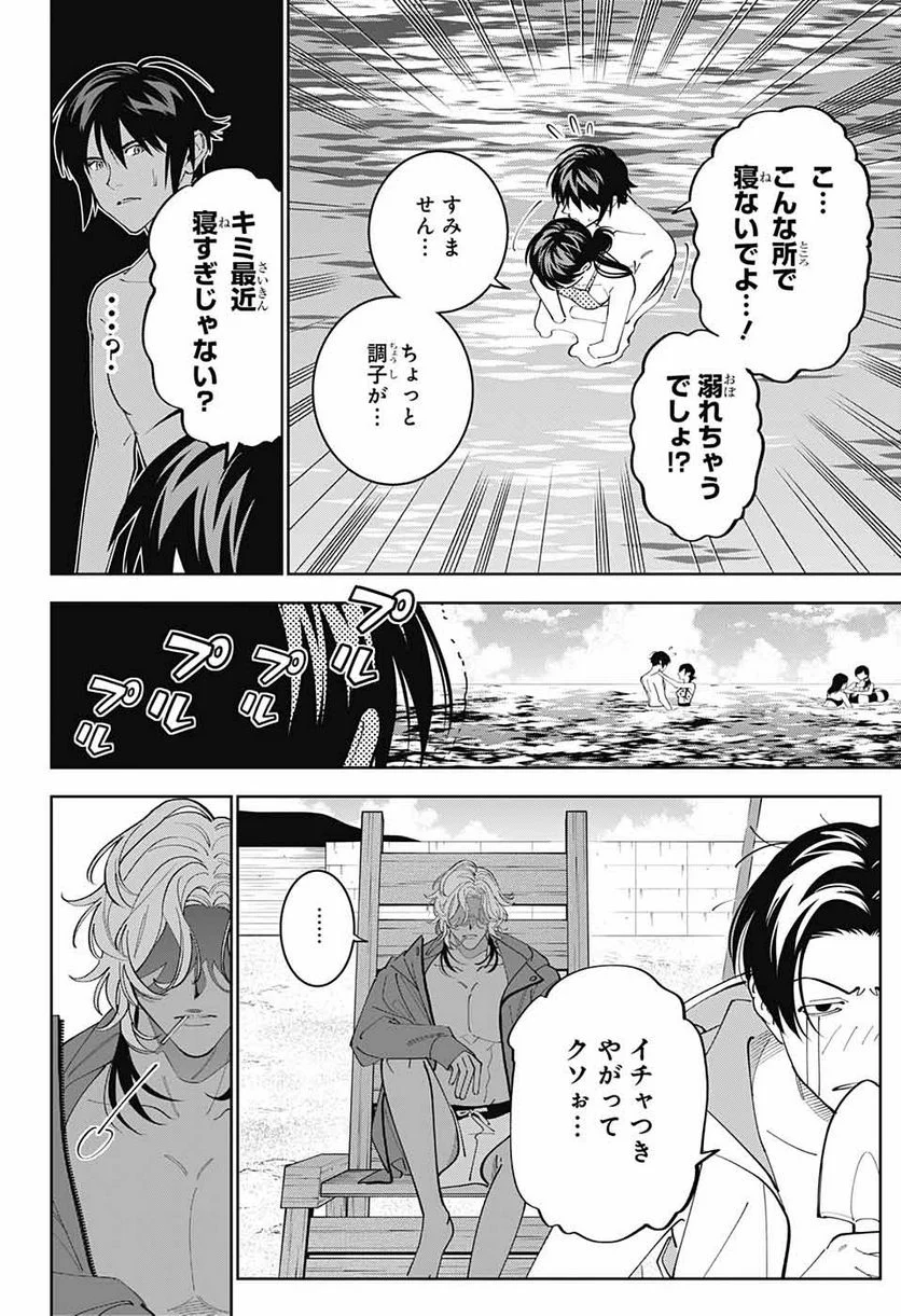 ボクとキミの二重探偵 - 第26話 - Page 14