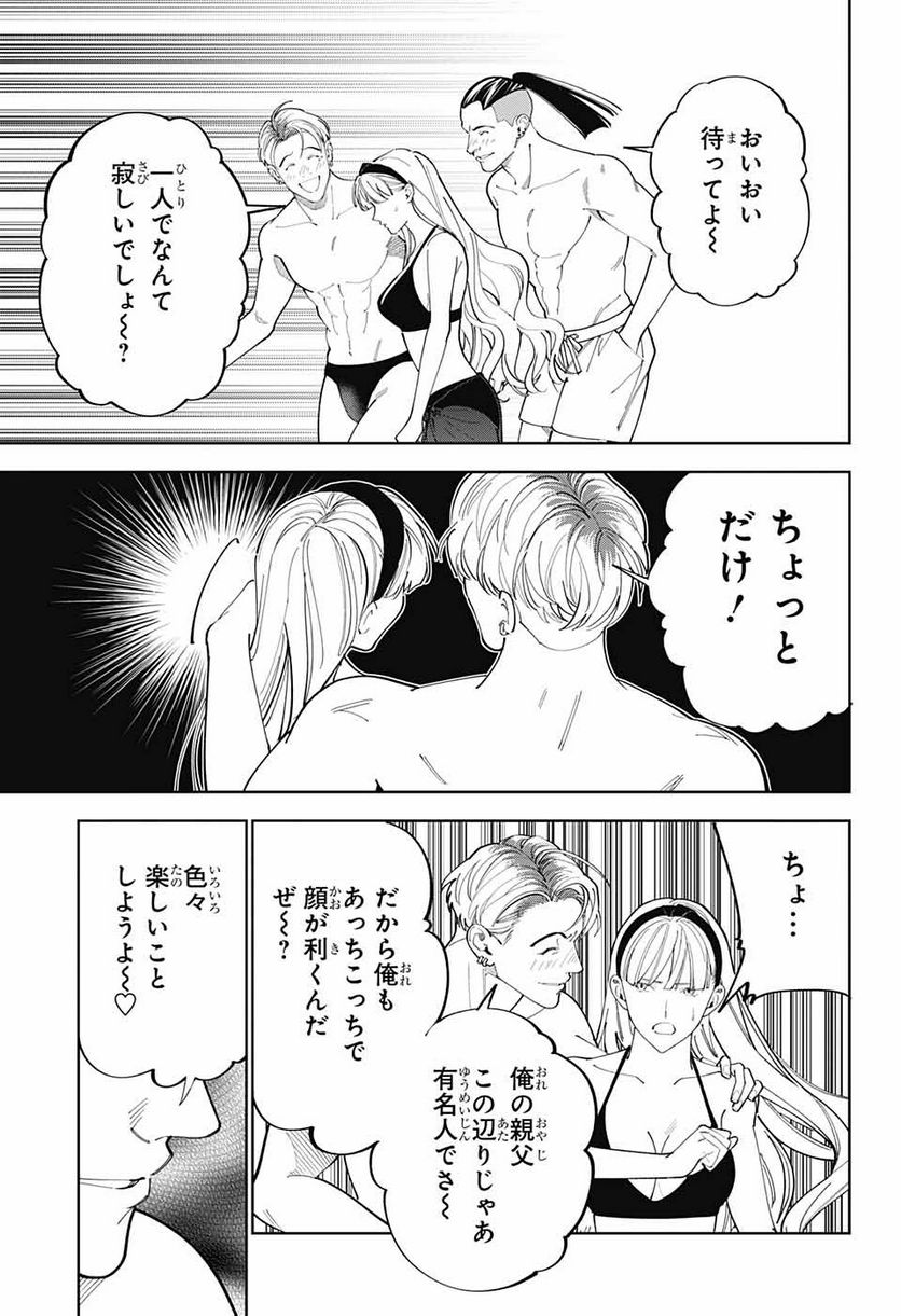 ボクとキミの二重探偵 - 第26話 - Page 17