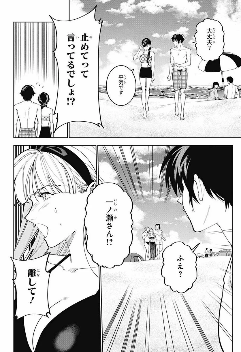 ボクとキミの二重探偵 - 第26話 - Page 18