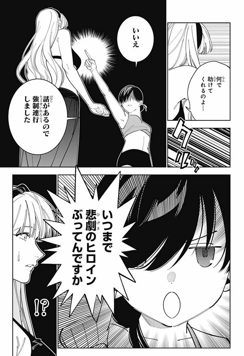 ボクとキミの二重探偵 - 第26話 - Page 23