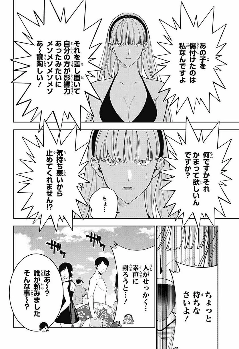 ボクとキミの二重探偵 - 第26話 - Page 24