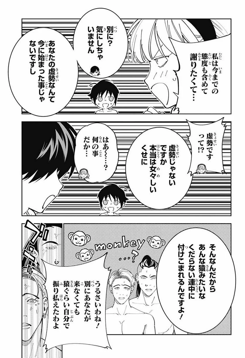 ボクとキミの二重探偵 - 第26話 - Page 25