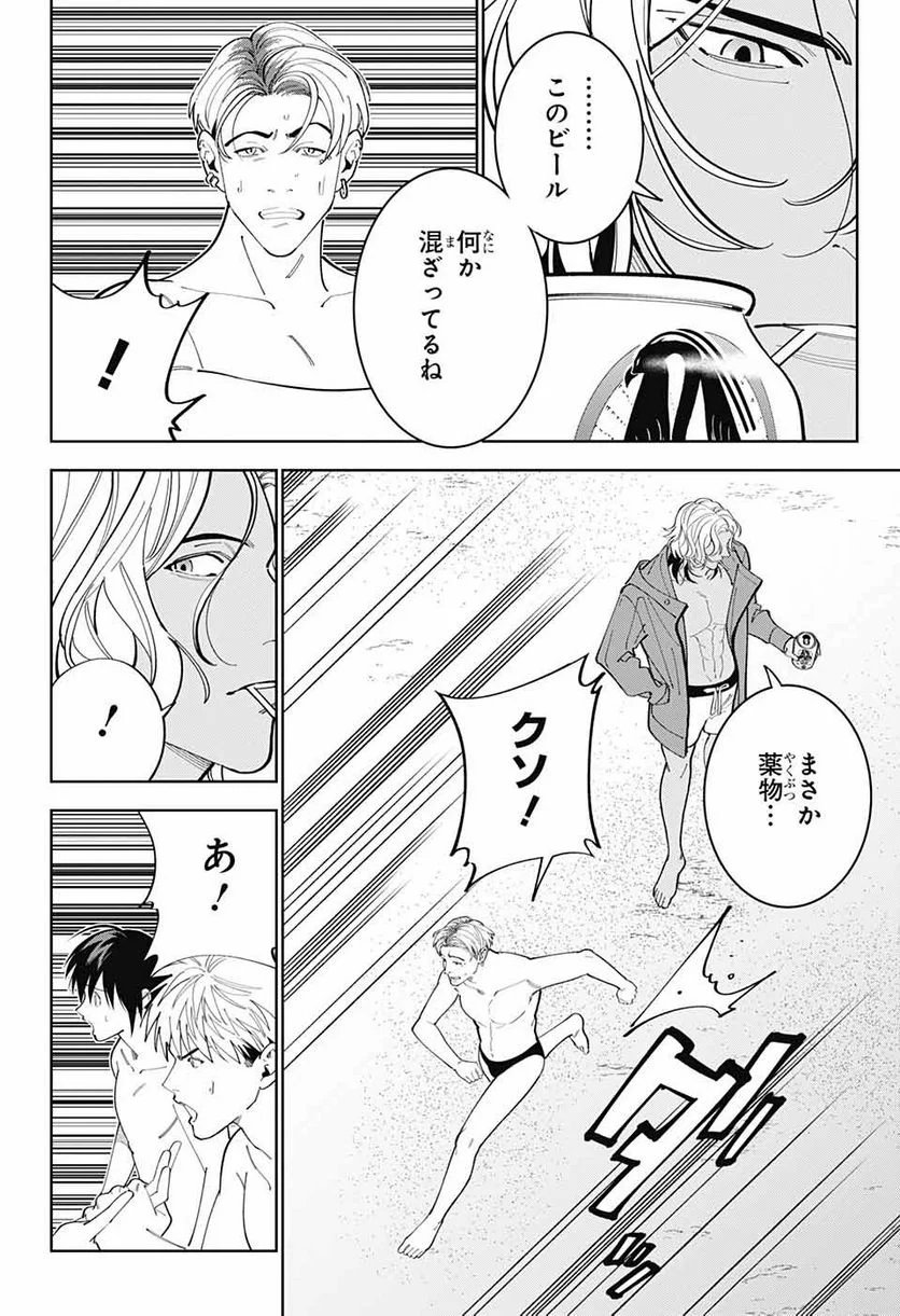 ボクとキミの二重探偵 - 第26話 - Page 28