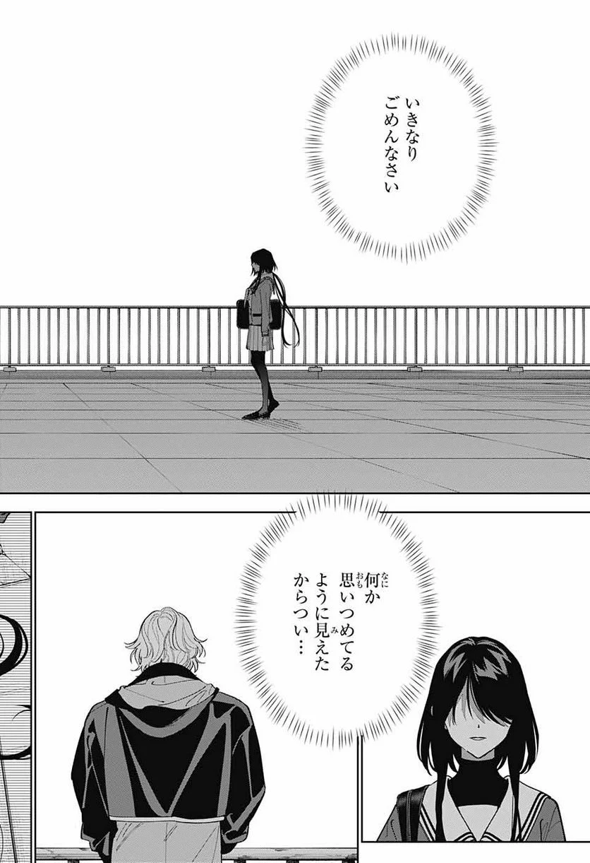 ボクとキミの二重探偵 - 第26話 - Page 30