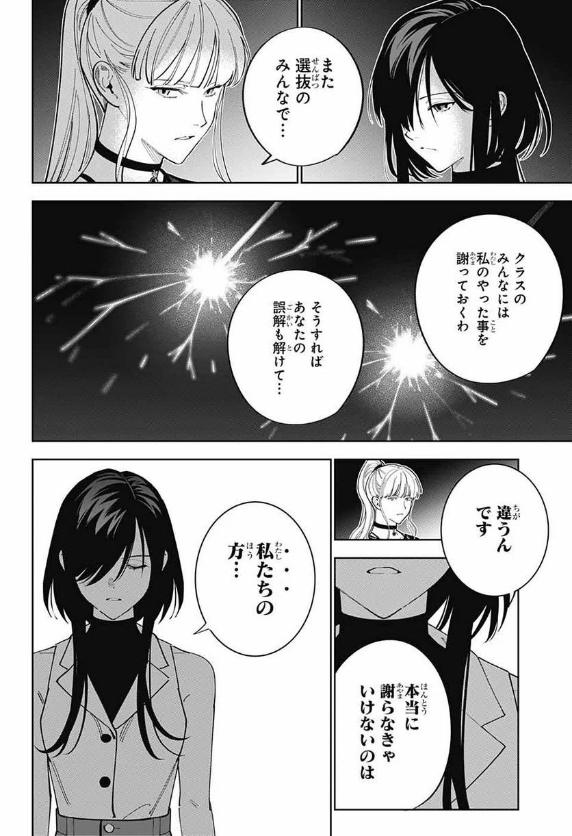 ボクとキミの二重探偵 - 第26話 - Page 38