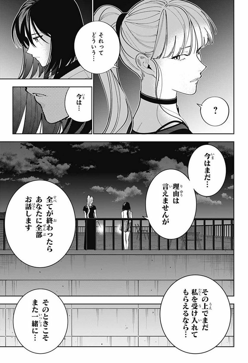 ボクとキミの二重探偵 - 第26話 - Page 39