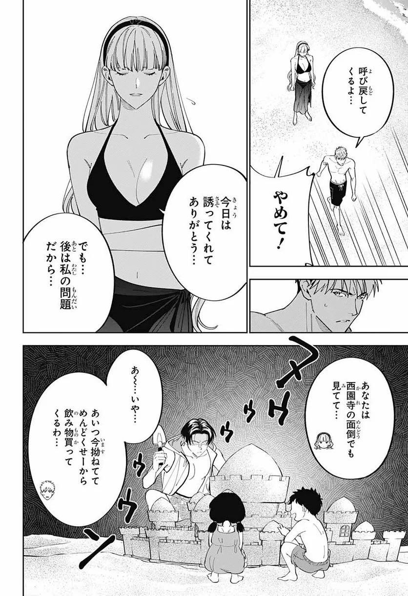 ボクとキミの二重探偵 - 第26話 - Page 6