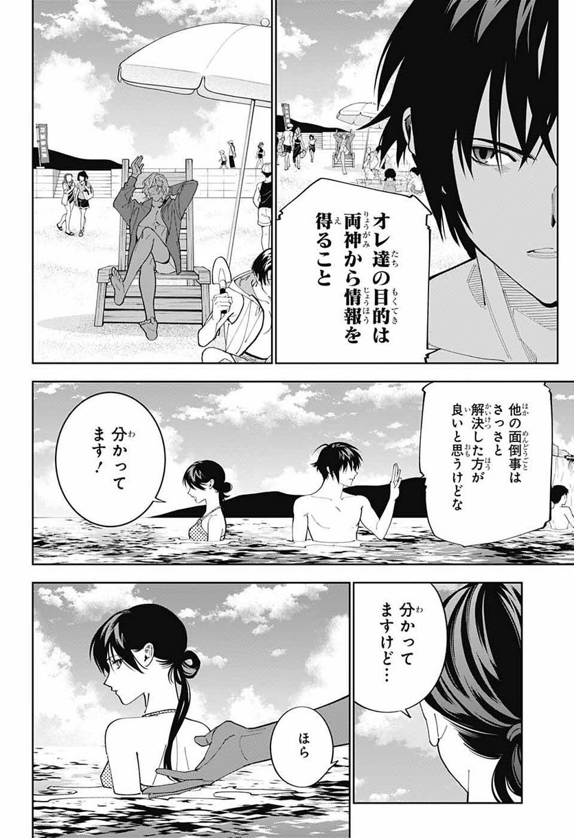 ボクとキミの二重探偵 - 第26話 - Page 10