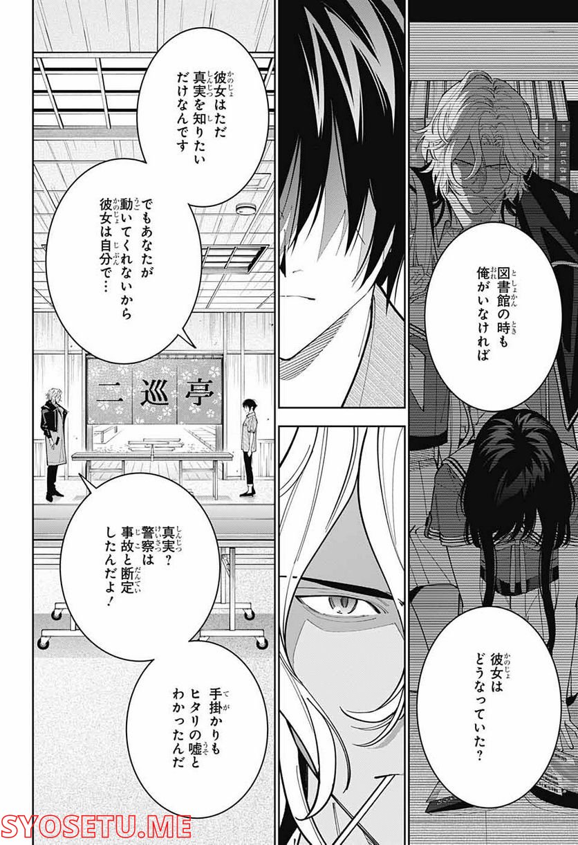 ボクとキミの二重探偵 - 第27話 - Page 12