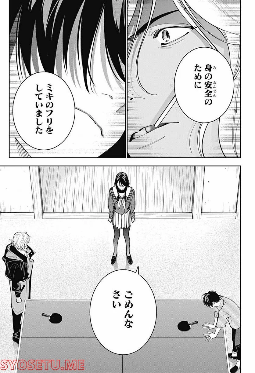 ボクとキミの二重探偵 - 第27話 - Page 17