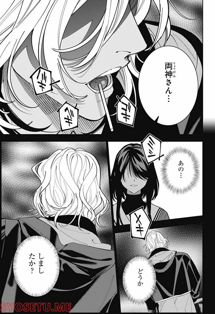 ボクとキミの二重探偵 - 第27話 - Page 19