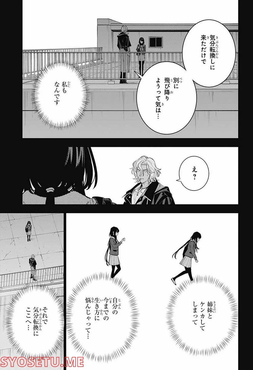 ボクとキミの二重探偵 - 第27話 - Page 21