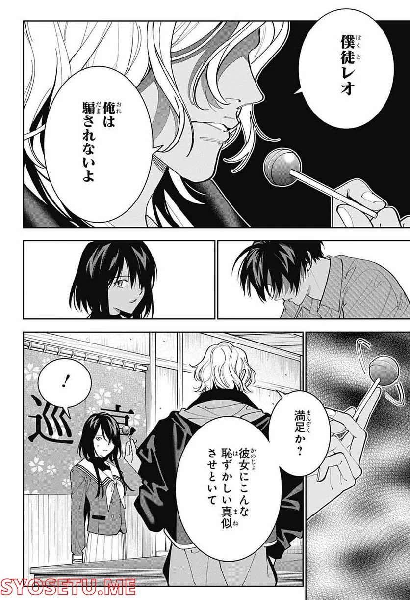 ボクとキミの二重探偵 - 第27話 - Page 24