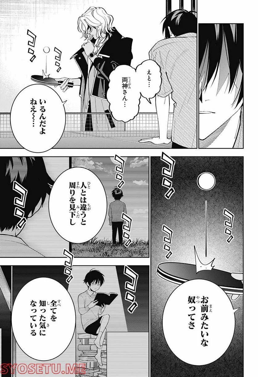 ボクとキミの二重探偵 - 第27話 - Page 25