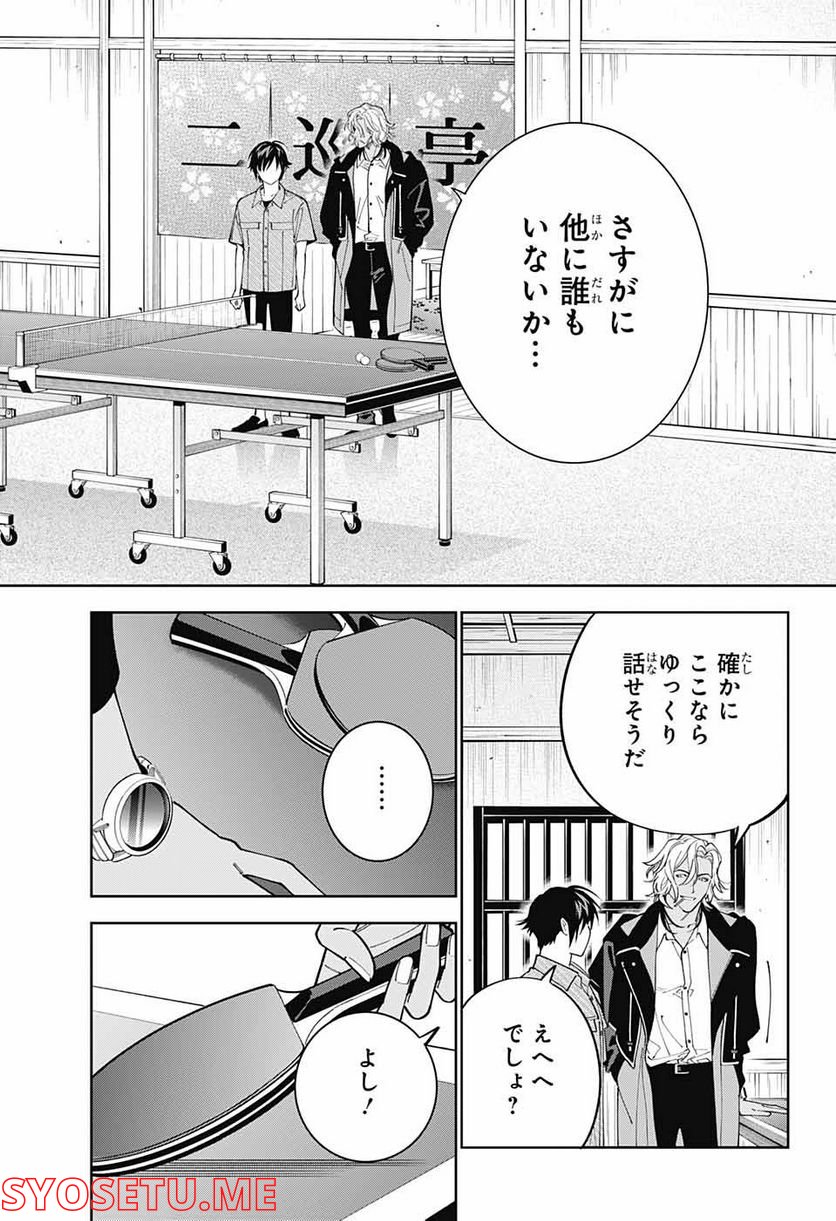 ボクとキミの二重探偵 - 第27話 - Page 4