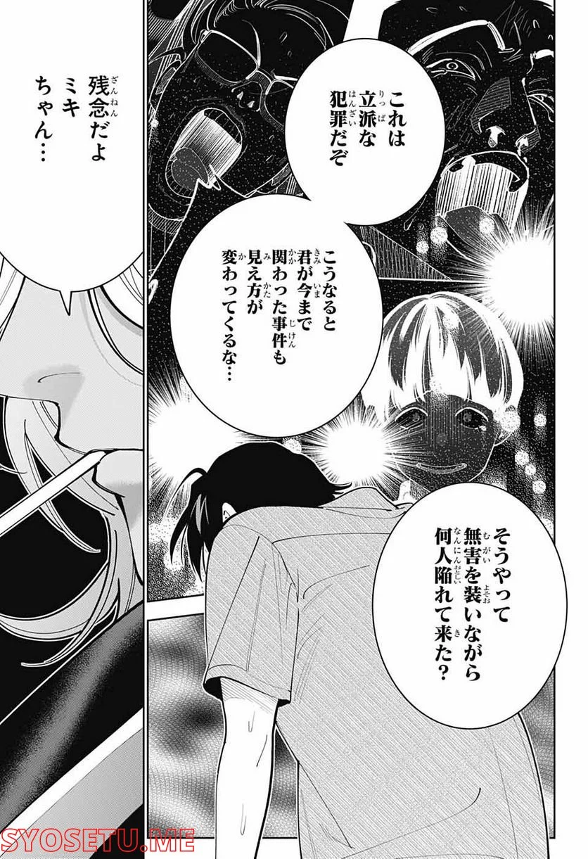 ボクとキミの二重探偵 - 第27話 - Page 31