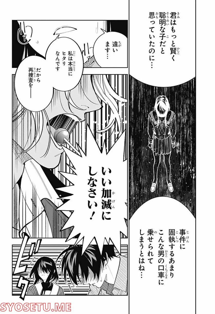 ボクとキミの二重探偵 - 第27話 - Page 32