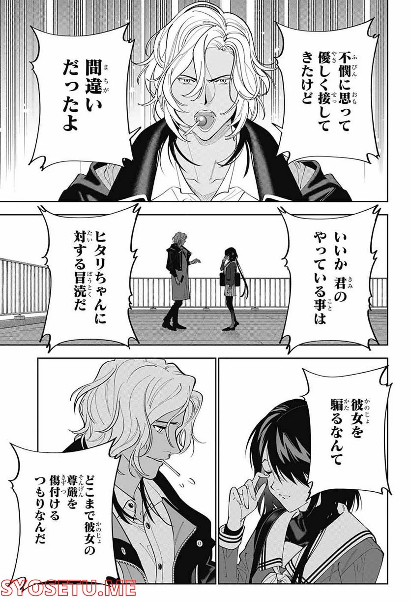 ボクとキミの二重探偵 - 第27話 - Page 33