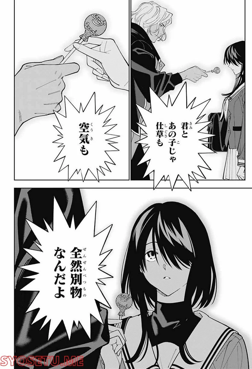 ボクとキミの二重探偵 - 第27話 - Page 36