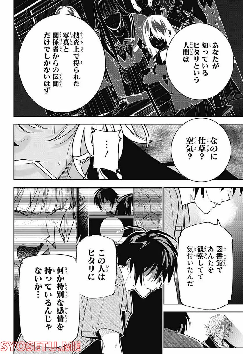 ボクとキミの二重探偵 - 第27話 - Page 40