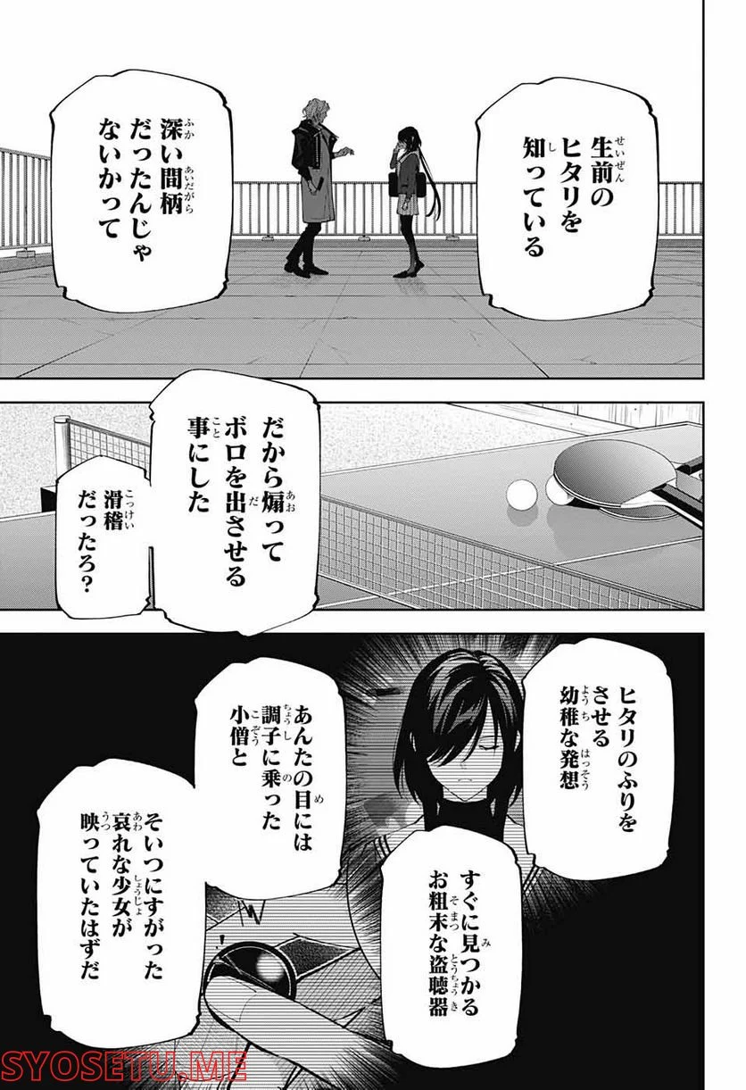 ボクとキミの二重探偵 - 第27話 - Page 41