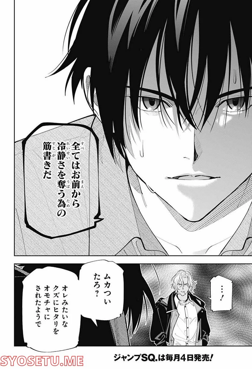 ボクとキミの二重探偵 - 第27話 - Page 42