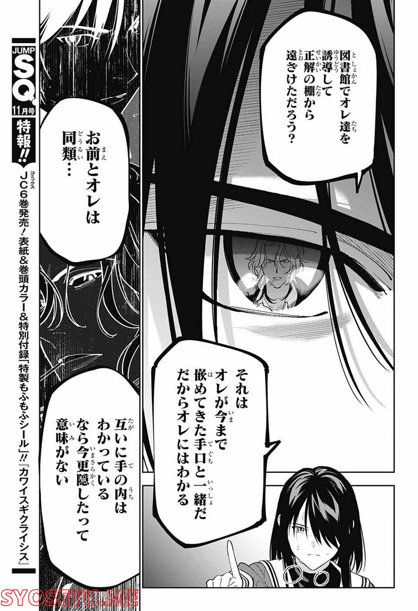 ボクとキミの二重探偵 - 第27話 - Page 43