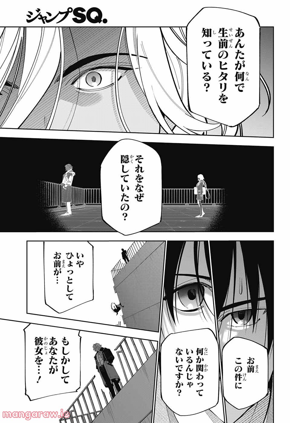 ボクとキミの二重探偵 - 第28話 - Page 3