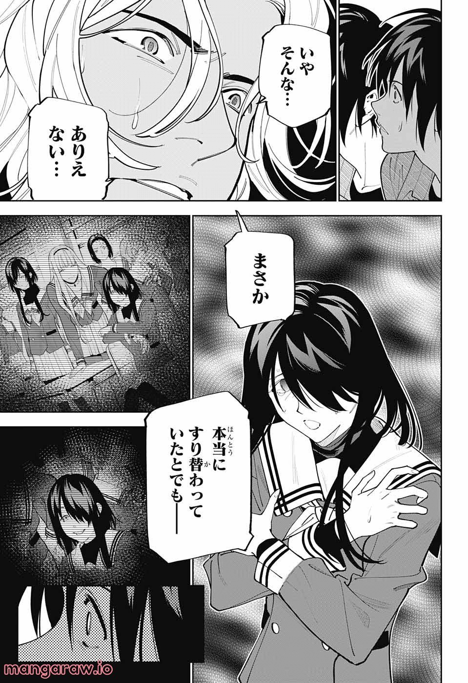 ボクとキミの二重探偵 - 第28話 - Page 23