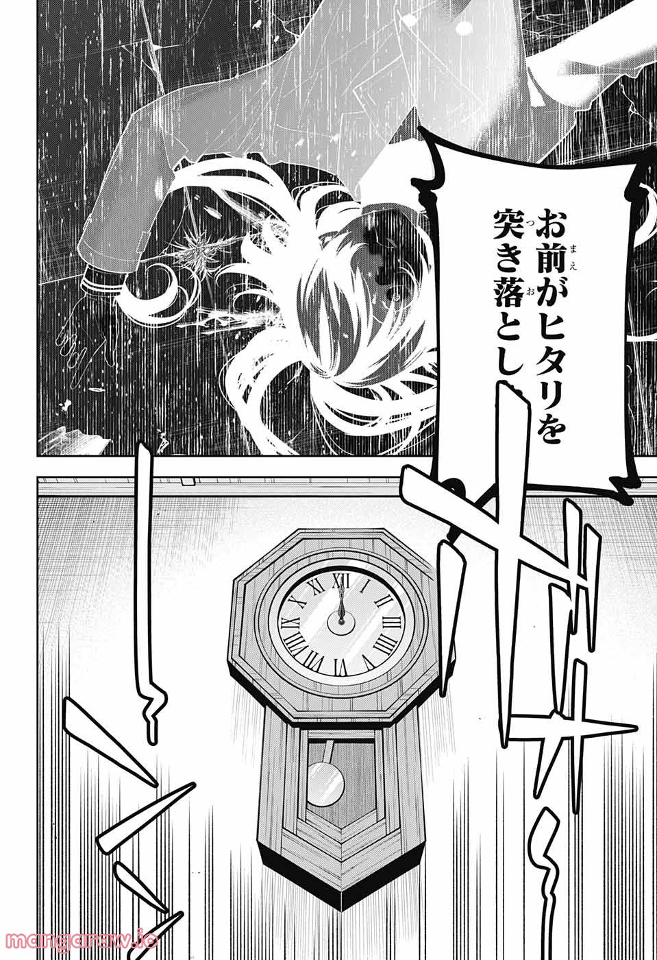 ボクとキミの二重探偵 - 第28話 - Page 4