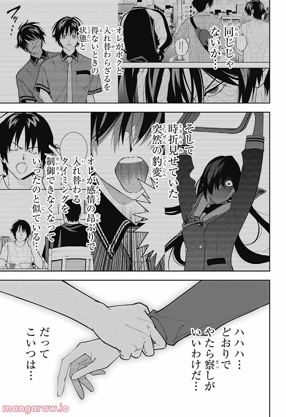 ボクとキミの二重探偵 - 第28話 - Page 31