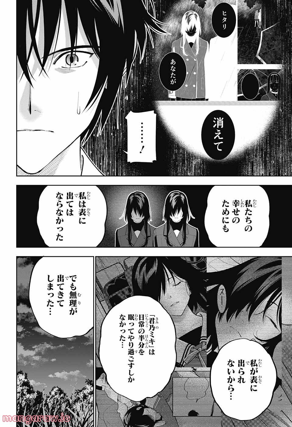 ボクとキミの二重探偵 - 第28話 - Page 34