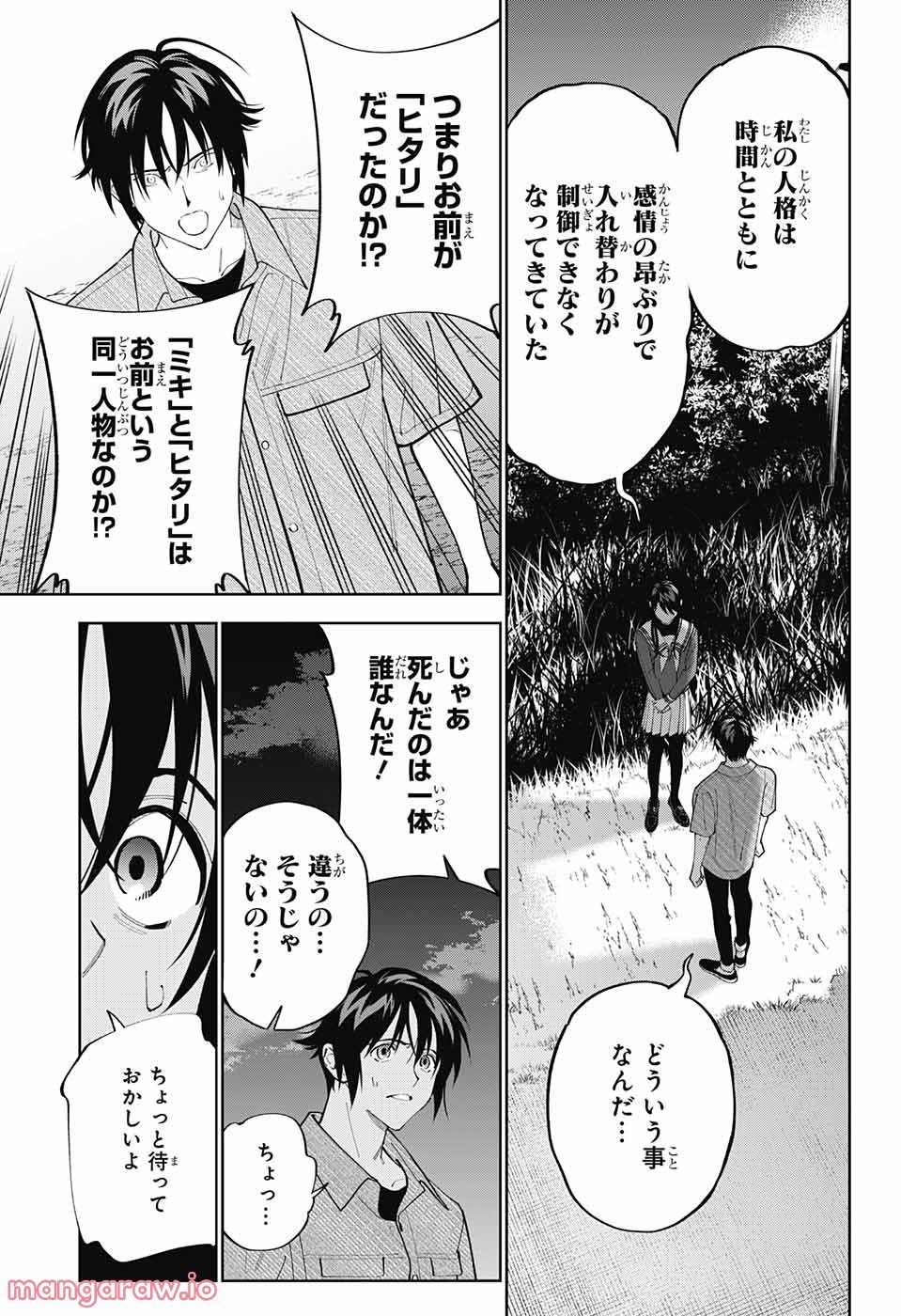 ボクとキミの二重探偵 - 第28話 - Page 35