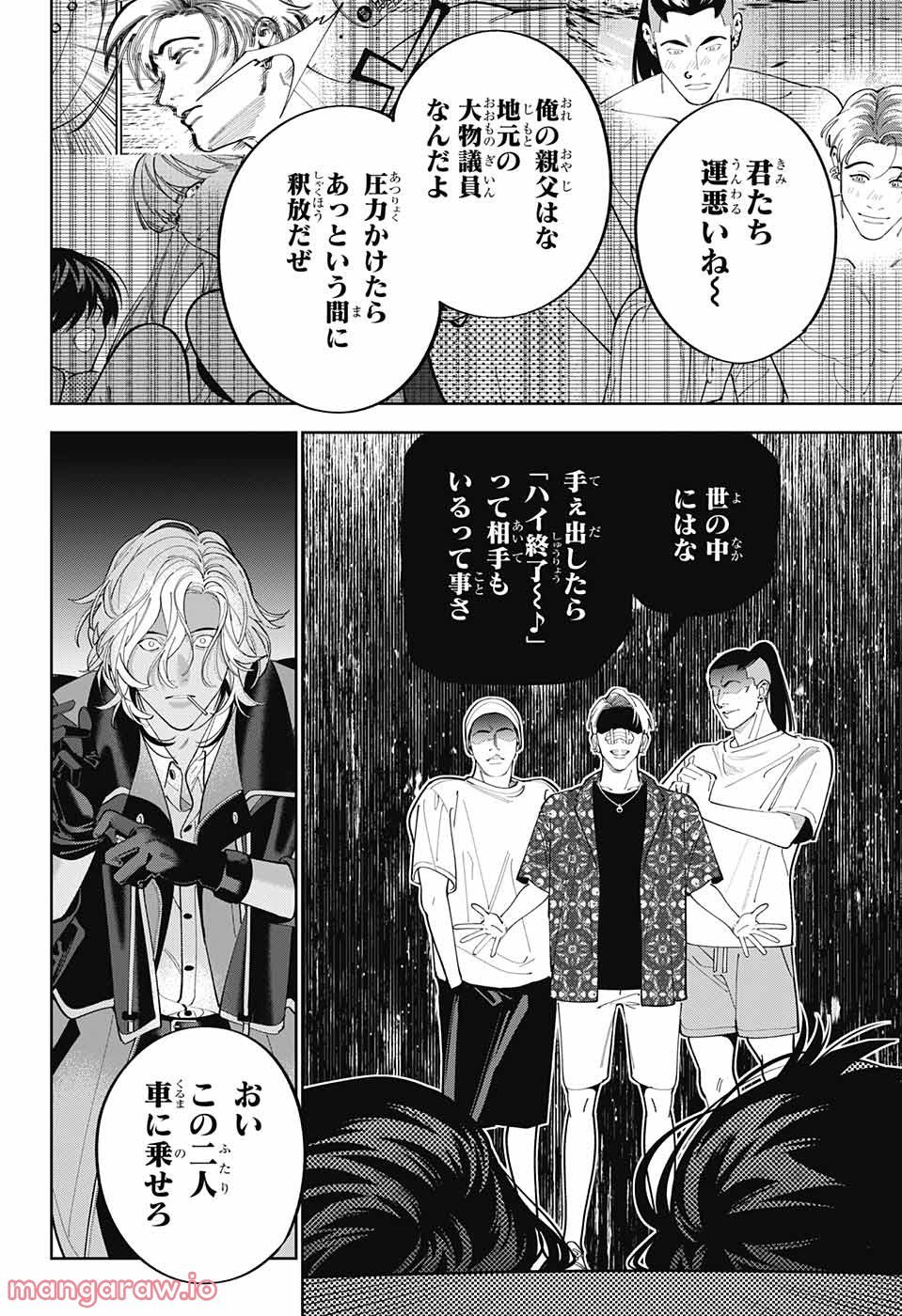 ボクとキミの二重探偵 - 第28話 - Page 44