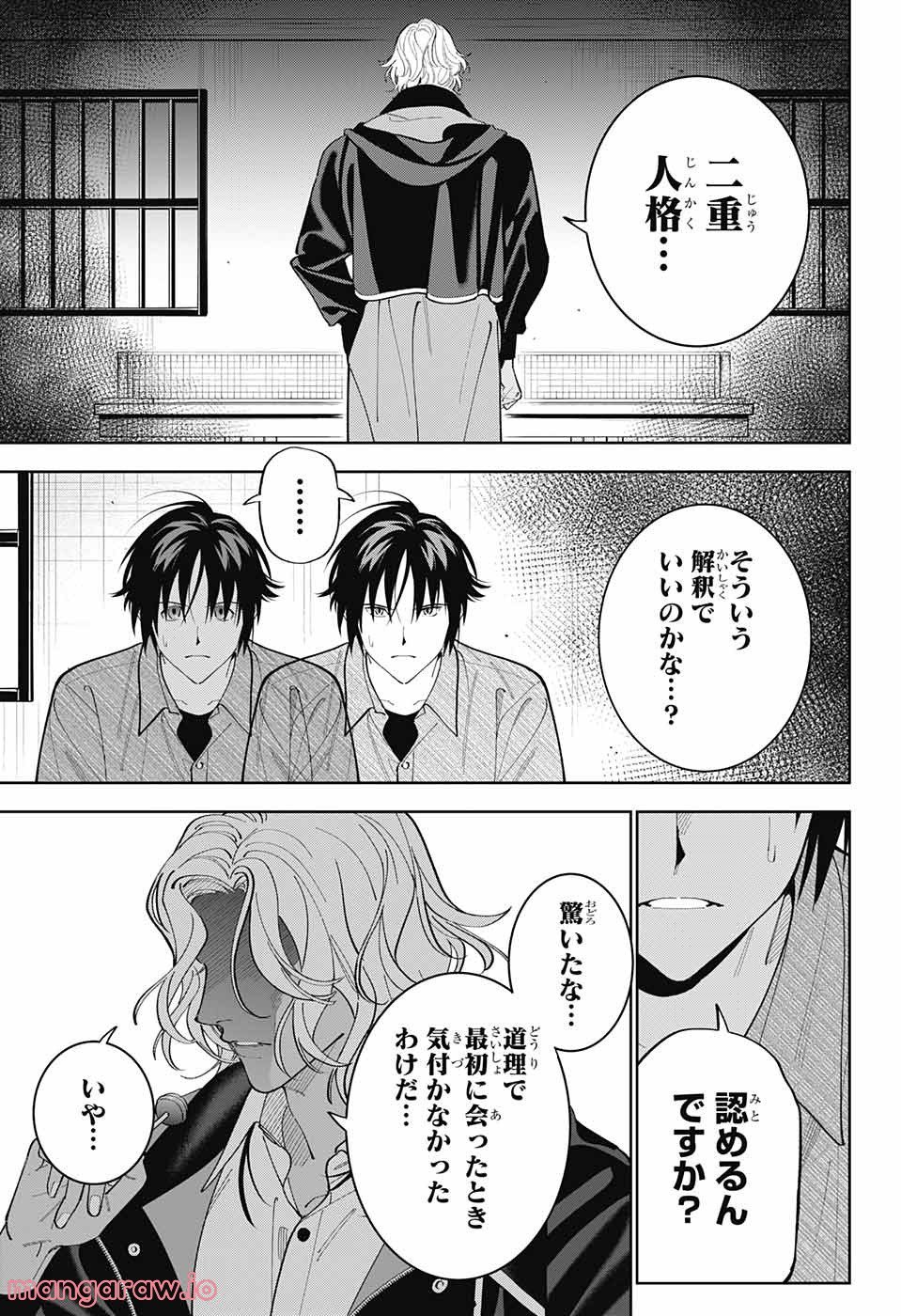 ボクとキミの二重探偵 - 第28話 - Page 7