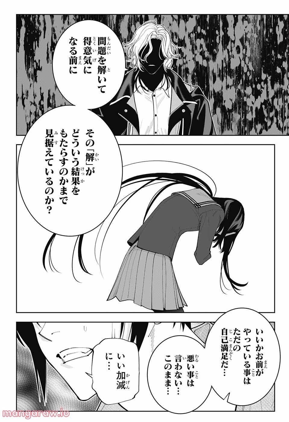 ボクとキミの二重探偵 - 第28話 - Page 10