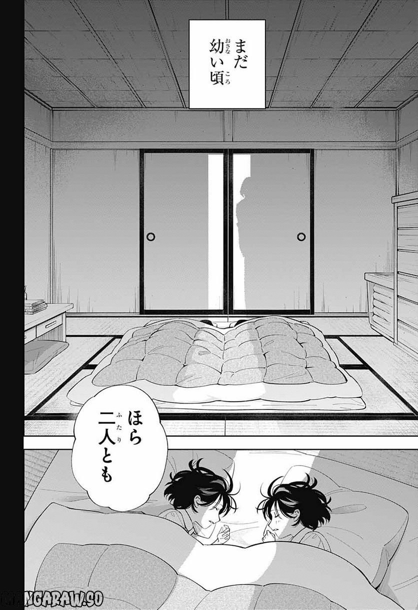 ボクとキミの二重探偵 - 第30話 - Page 2