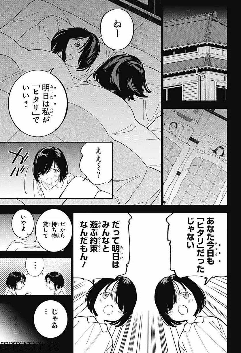 ボクとキミの二重探偵 - 第30話 - Page 11