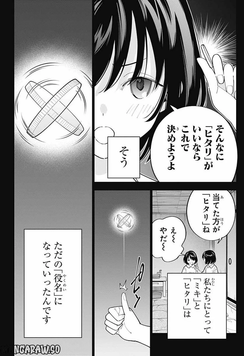 ボクとキミの二重探偵 - 第30話 - Page 12