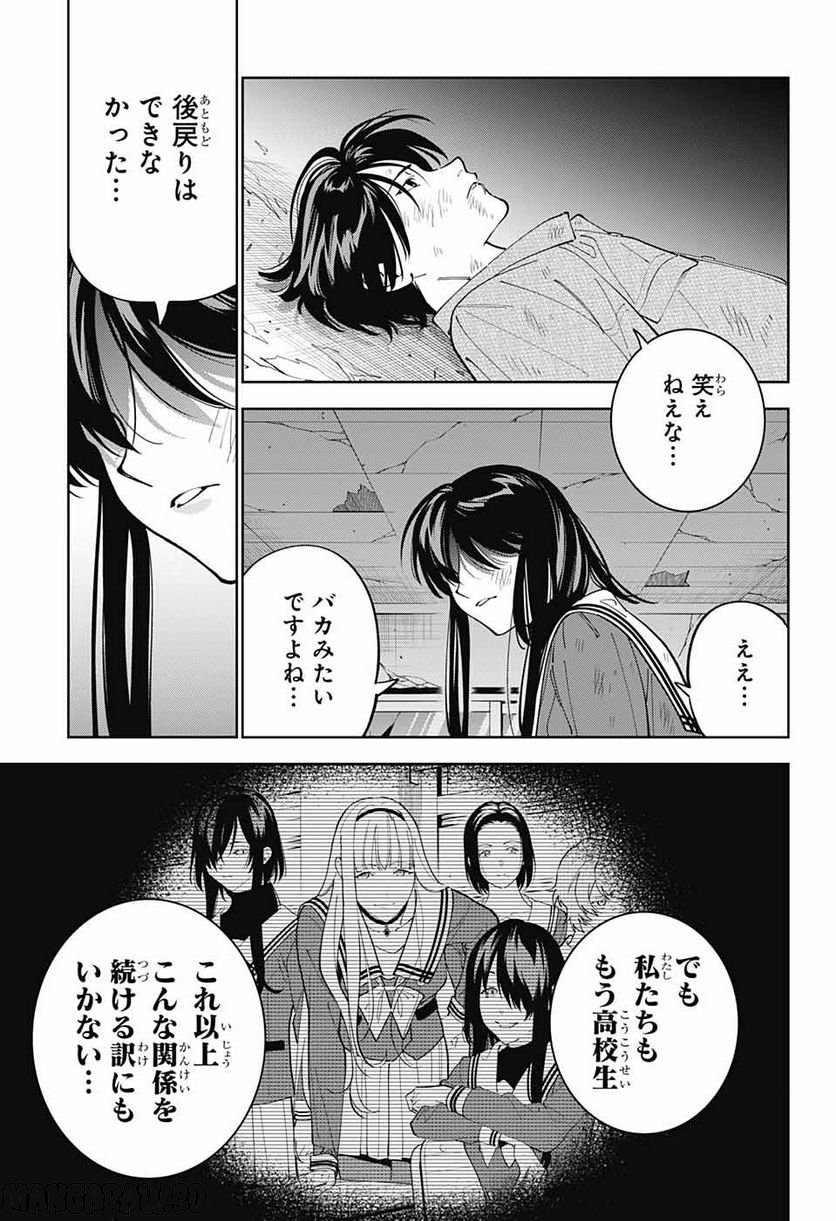 ボクとキミの二重探偵 - 第30話 - Page 15