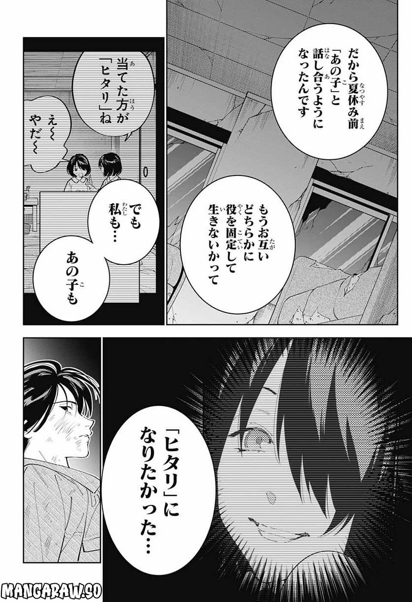 ボクとキミの二重探偵 - 第30話 - Page 16