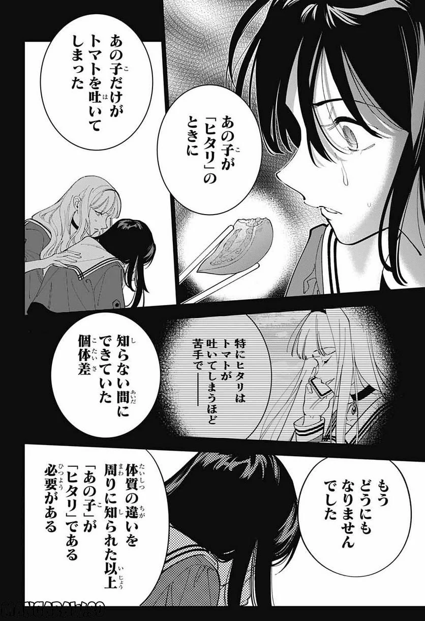 ボクとキミの二重探偵 - 第30話 - Page 18