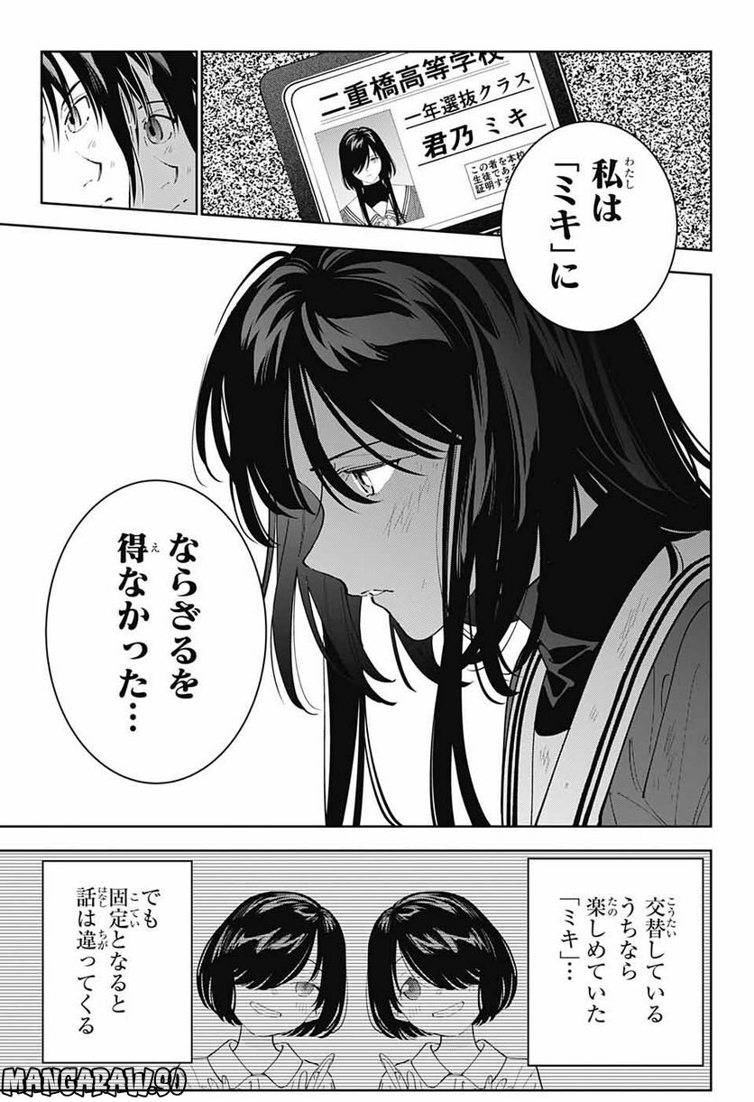 ボクとキミの二重探偵 - 第30話 - Page 19