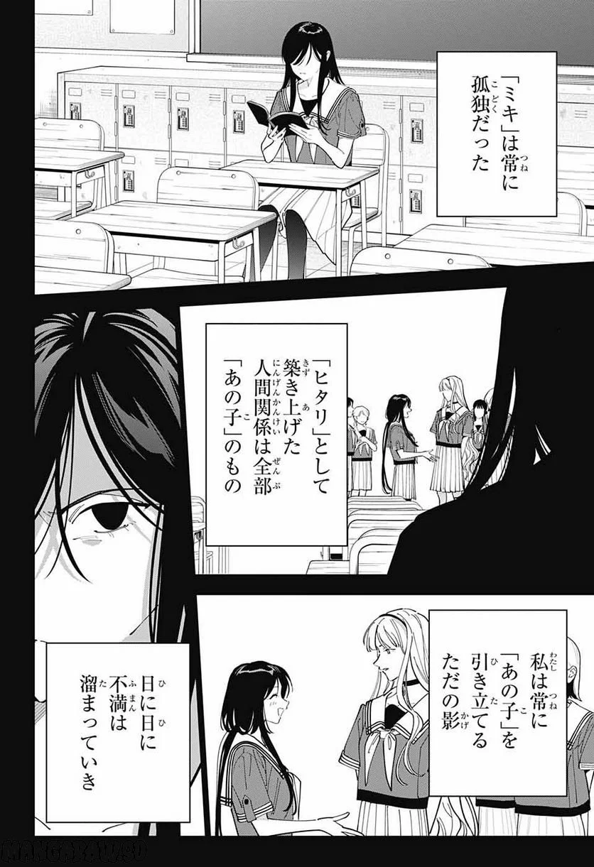 ボクとキミの二重探偵 - 第30話 - Page 20