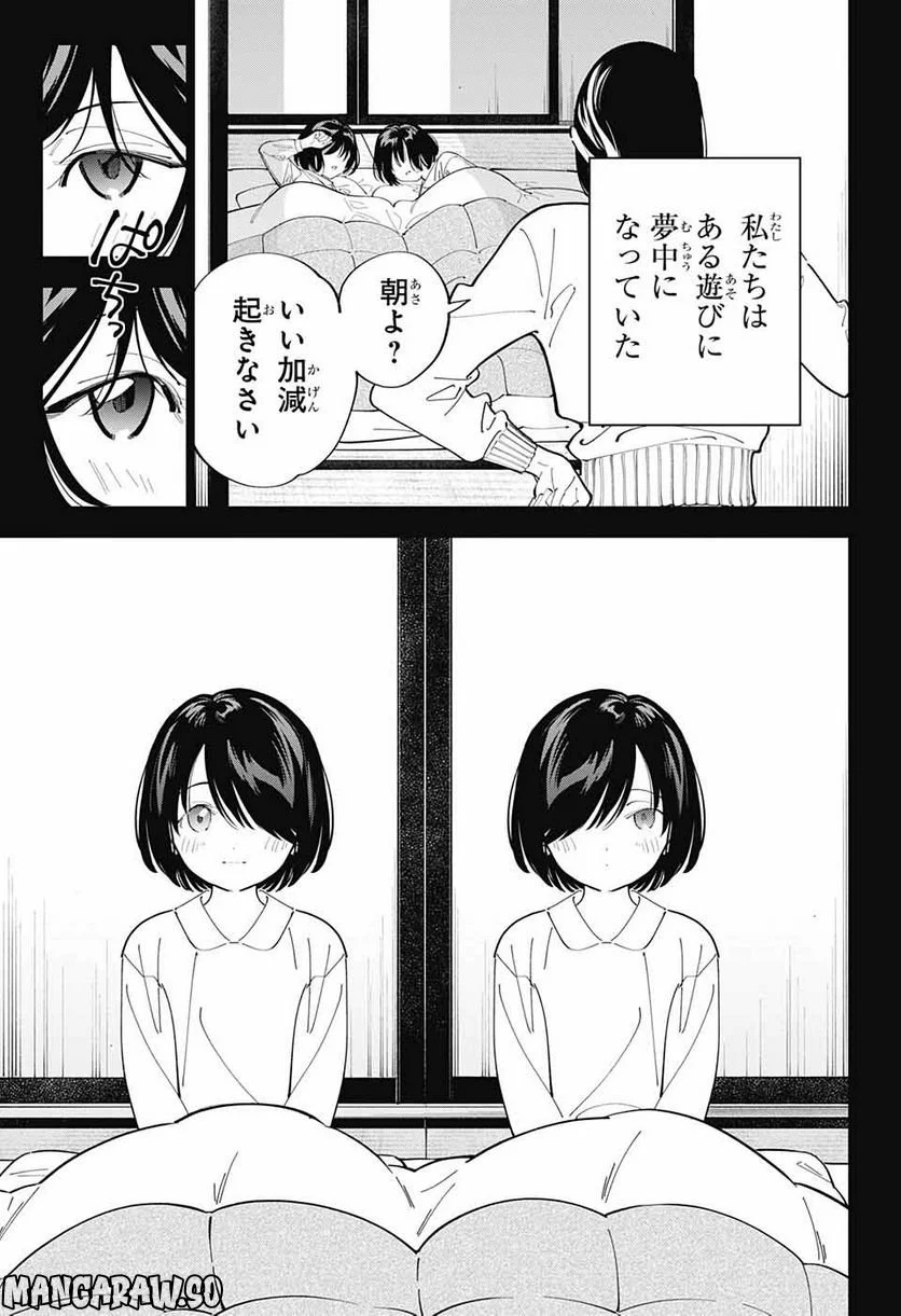 ボクとキミの二重探偵 - 第30話 - Page 3