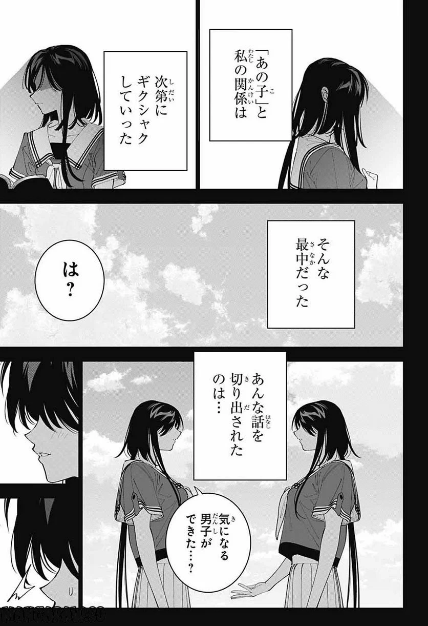 ボクとキミの二重探偵 - 第30話 - Page 21