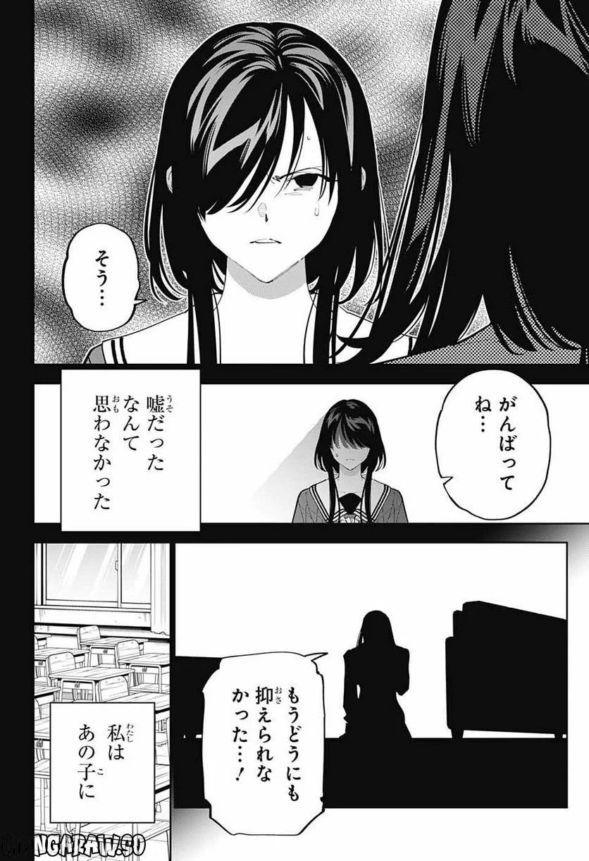 ボクとキミの二重探偵 - 第30話 - Page 22