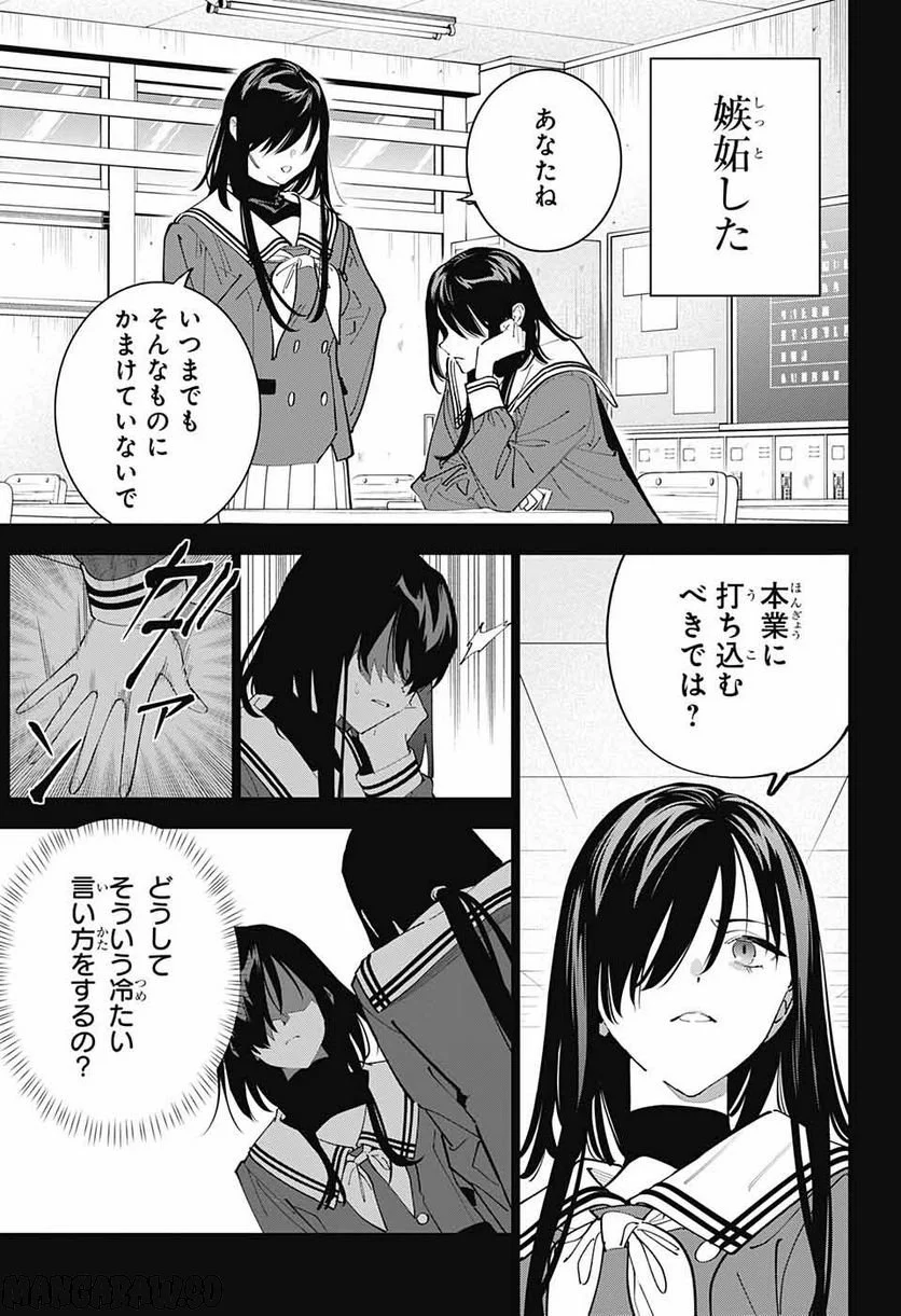 ボクとキミの二重探偵 - 第30話 - Page 23